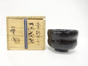 楽焼　佐々木昭楽造　黒楽　茶碗